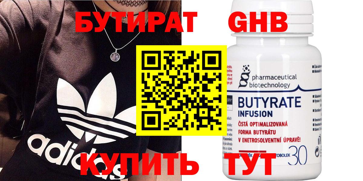 Бутират оксана  Вход с VPN  Ржев 