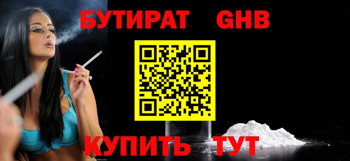 БУТИРАТ оксана Ржев