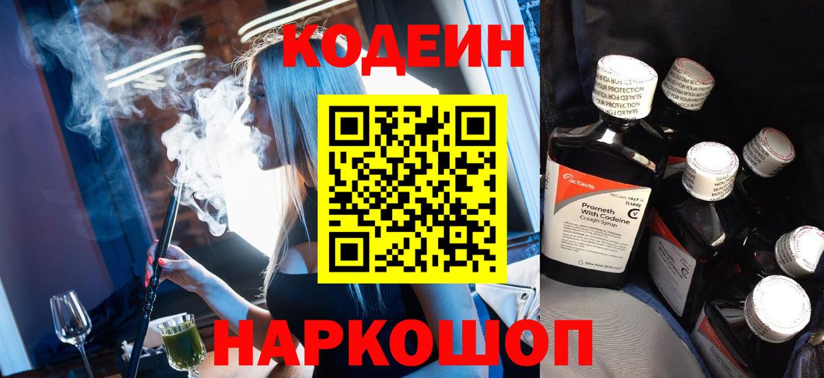 Codein напиток Lean (лин)  Вход с VPN  Ржев  Кодеин напиток Lean (лин) 