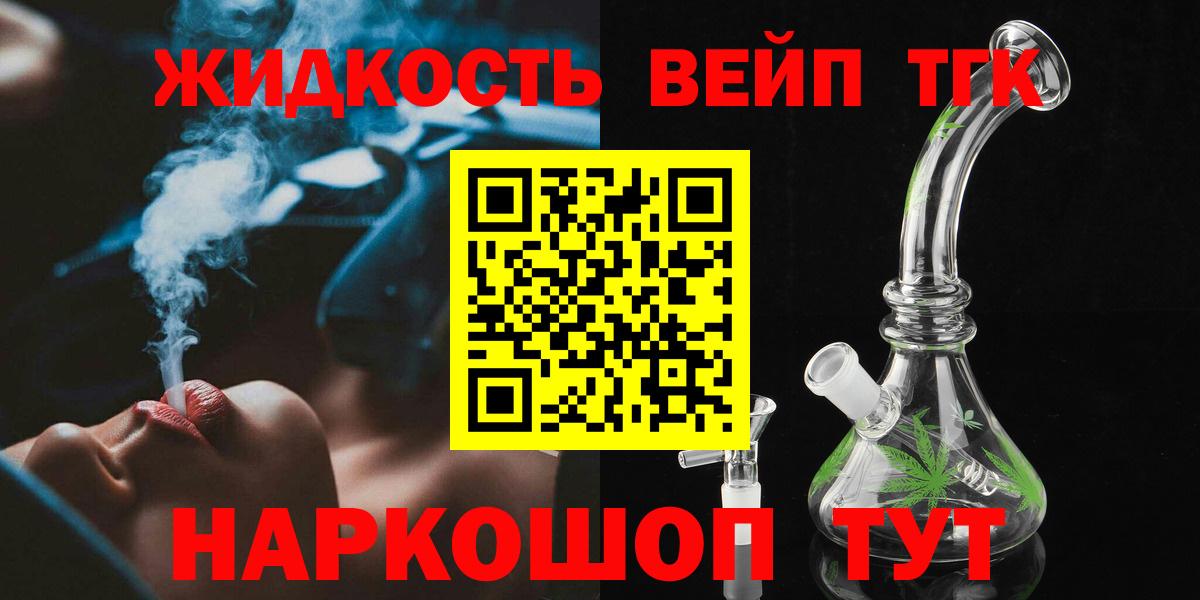ТГК вейп  Вход с VPN  Ржев  ТГК концентрат 